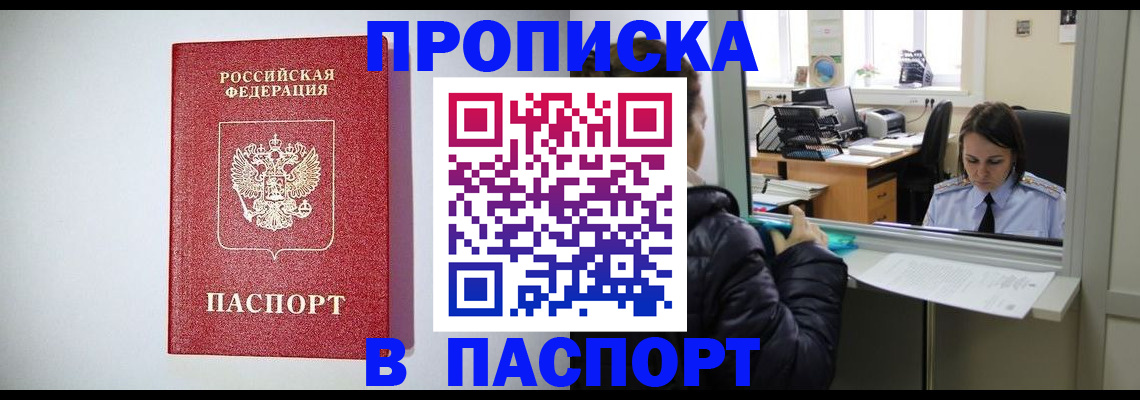 прописка от собственника в Данкове