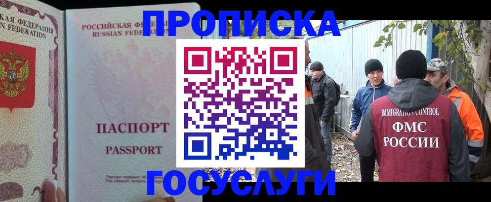 временная регистрация для школы в Данкове