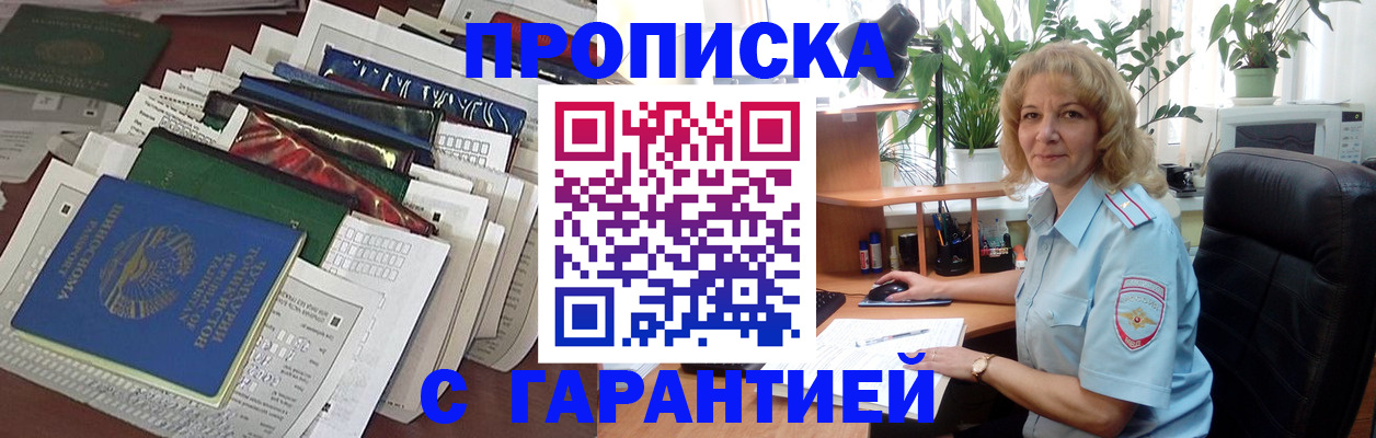 прописка для кредита в Данкове