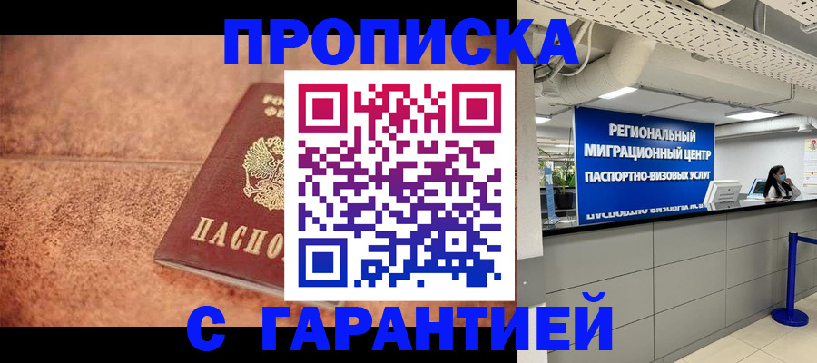 прописка ребенка в Данкове