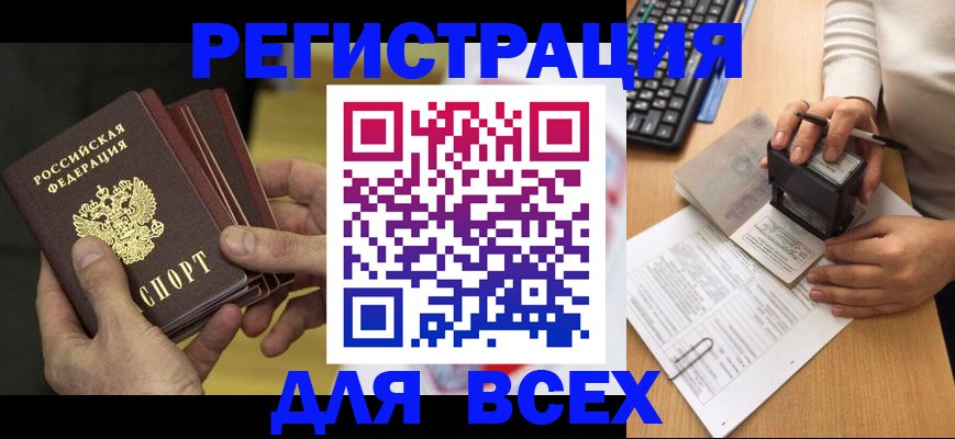 прописка паспорт в Данкове